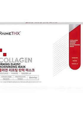 raimethx雷美特丝血清蛋白面膜plus微针血清白管韩国