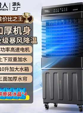 南极人空调扇冷风机家用制冷小空调加水冷气工业电风扇宿舍立柜式
