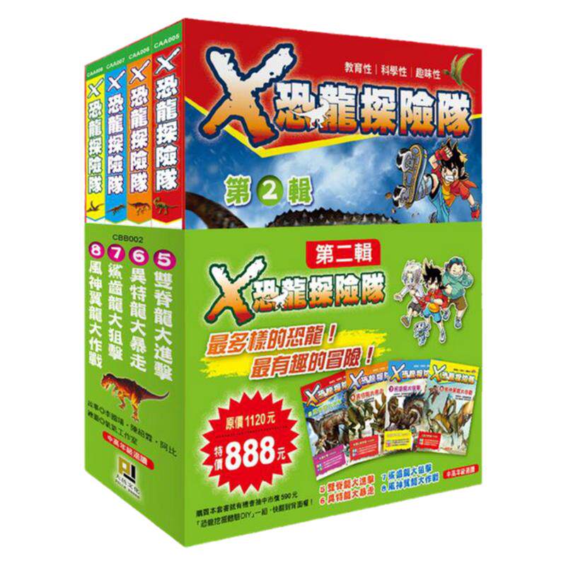 预售【外图台版】X恐龙探险队第二辑〈5~8集〉限量套书/大邑文化