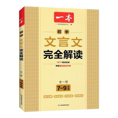 2026一本初中生必背古诗文文言文