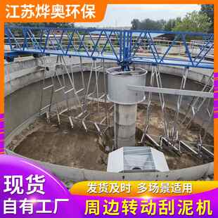 刮泥机污水处理厂设备污泥沉淀池周边传动半桥转动式刮吸泥机