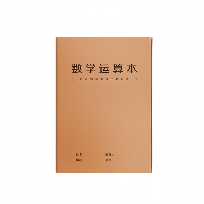小学生竖式口算笔算加厚作业本