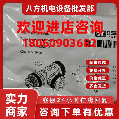议价全新正品GSEE-TECH接头MZ5-2MK5