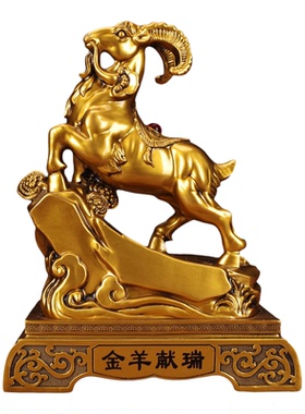 金羊献瑞生肖羊摆件旺运纳福