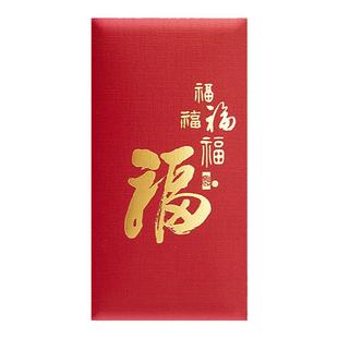 红包福字通用红包袋奖个性创意利是封定制贺字大吉大利万元大红包