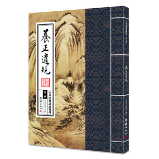正版养正遗规 原文注音版繁体竖排大字中华经典诵读教材国学经典诵读本私塾推荐教材养正遗规拼音无注释儒释道经典哲学书籍