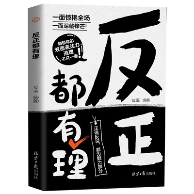 【官方正版】会听潜台词+反正都有理 热销两册 日常对话沟通心法人际交往书籍  让你一面惊艳全场，一面暗藏锋芒！