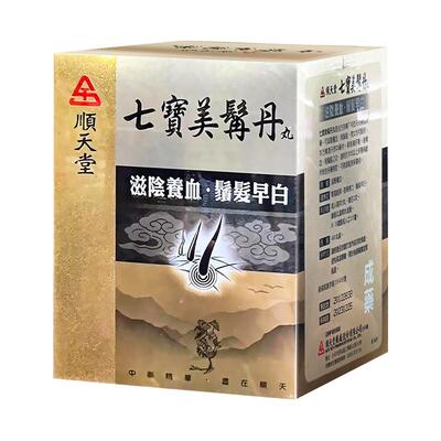 中国台湾顺天堂七宝美髯丹丸480粒滋肾养血筋骨无力肾阴亏损
