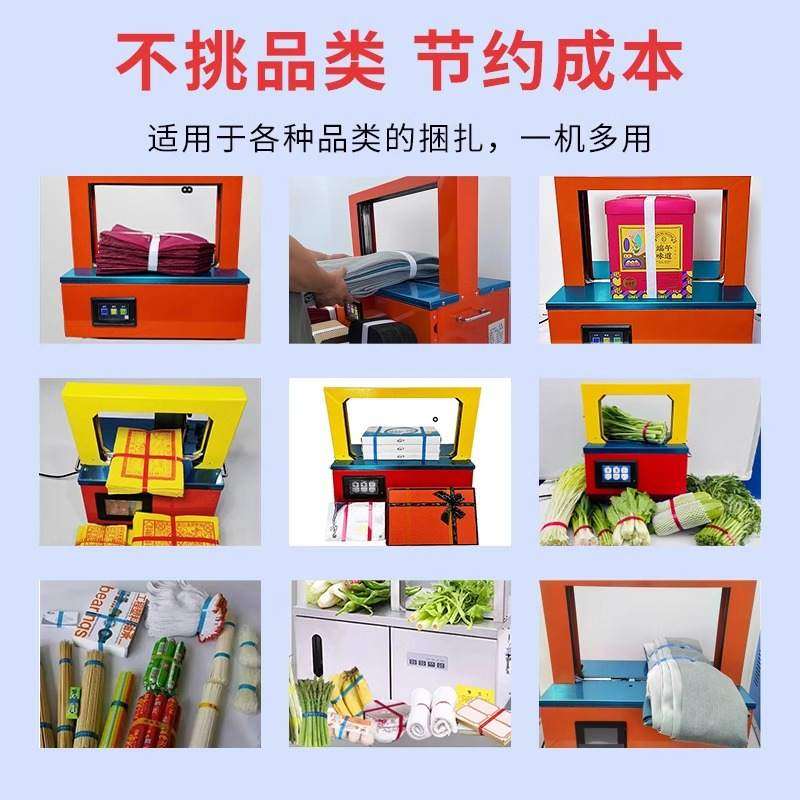 全自动束带机打包机商用小型捆扎机opp纸带捆绑蔬菜米粉窗帘袜子,办公设备/耗材/相关服务,捆扎机/打包机,淘宝优惠券,粉丝福利购,淘宝优惠卷