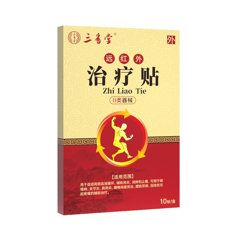 三豸堂远红外活血止痛贴10贴