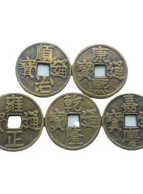 顺治康熙雍正乾隆嘉庆五帝钱
