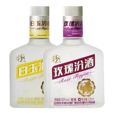 汾酒白玉玫瑰汾各一瓶40度125ml