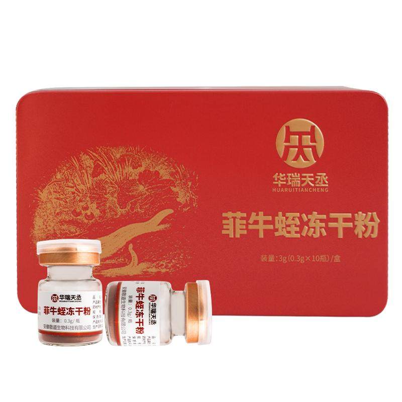 华瑞天丞菲牛蛭冻干粉0.3g*10瓶/盒蚂蟥素水蛭阿里健康大药房