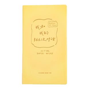 青禾纪我和我的366次对话笔记本本子简约治愈系学生手账本日记本