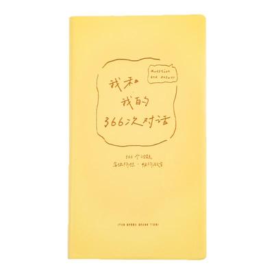 青禾纪我和我的366次对话笔记本