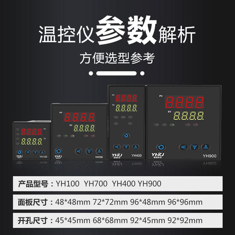 源煌智能温控器YH100开关控制器温度可调PID全自动仪恒温调节数显