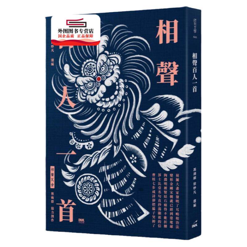 相声百人一首/冯翊纲