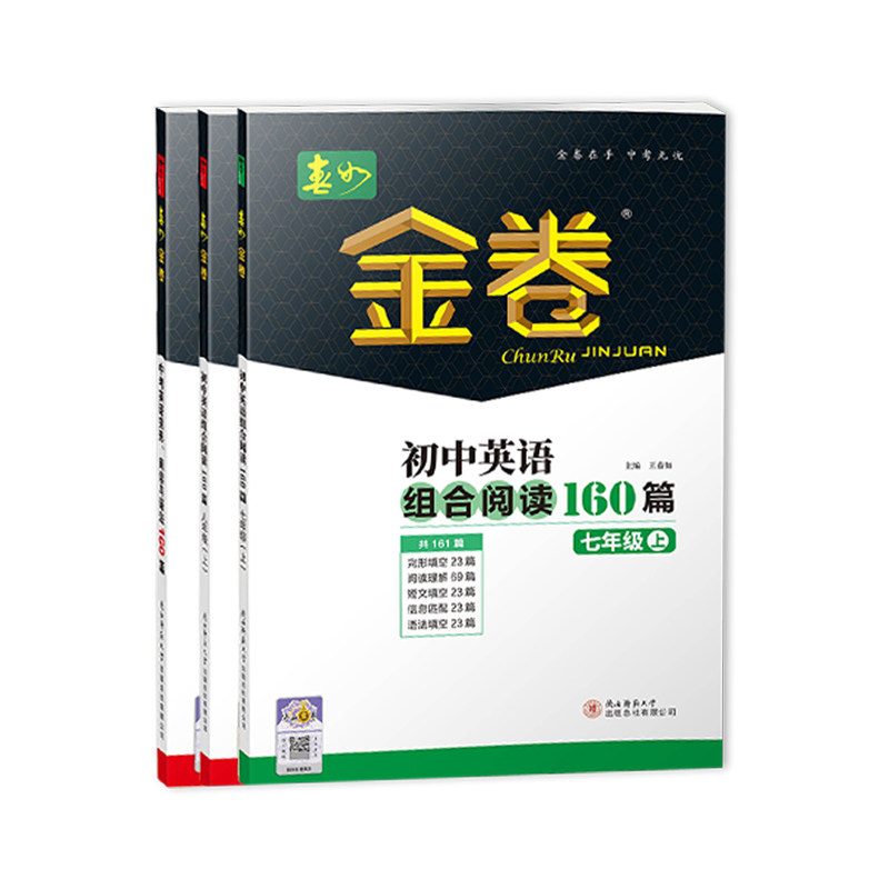 2026秋深圳专版春如金卷初中英语组合阅读训练160篇七八九年级上册读写周计划课时作业抄写本导学案阅读理解完形填空沪教牛津版