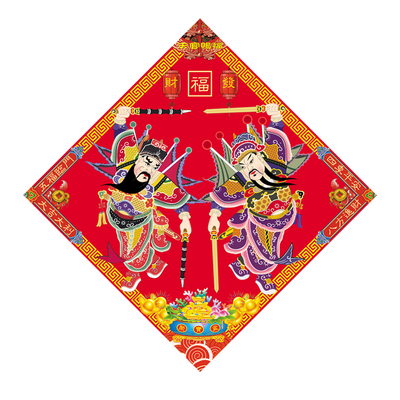 门贴画贴春节门福乔迁福贴门神