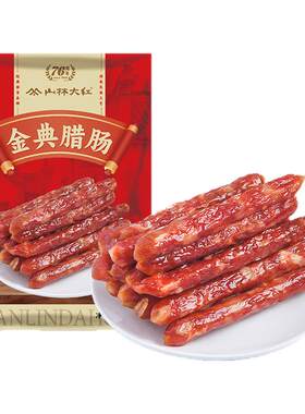 山林大红金典腊肠经典传统肉花肠
