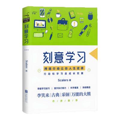 刻意学习Scalers北京联合