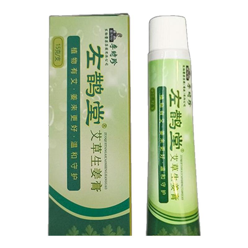 李时珍艾草生姜乳膏脚臭脚痒脱皮烂脚丫水泡去老茧除湿痒过敏软膏