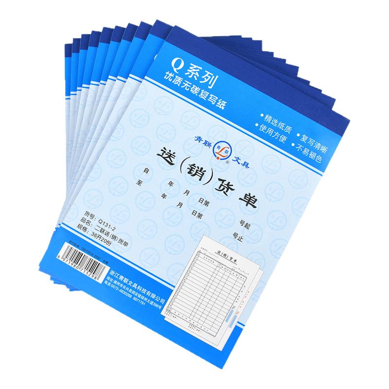 青联Q系列36K送销货单本二联三联