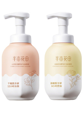 半亩花田氨基酸洁面慕斯敏感可用