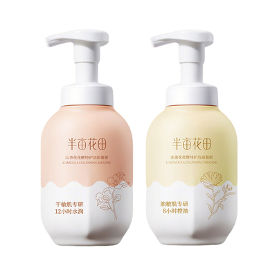半亩花田氨基酸洁面慕斯敏感可用