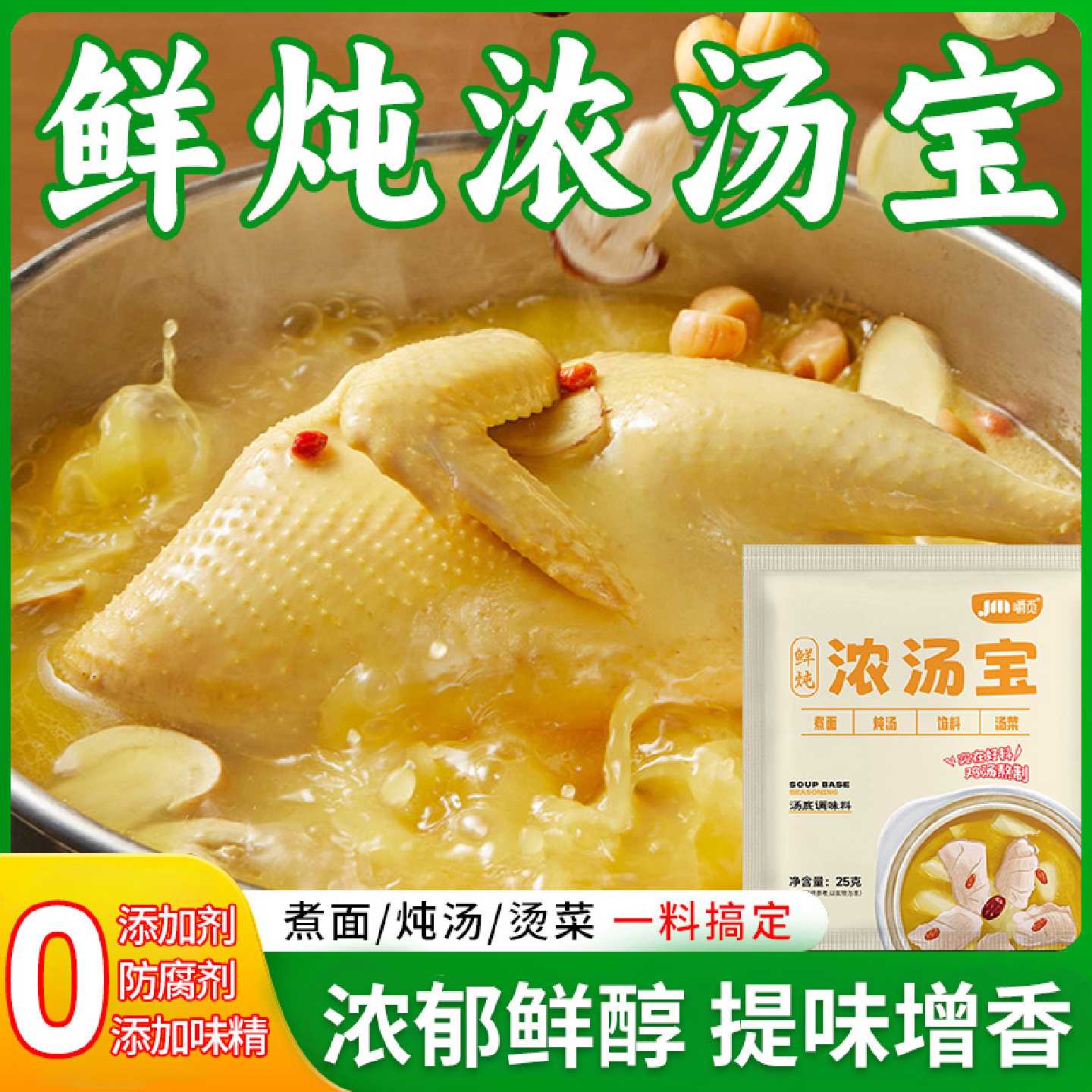 家用浓汤宝老母鸡汤猪骨浓汤25g家用浓缩高汤小包装分装速食汤