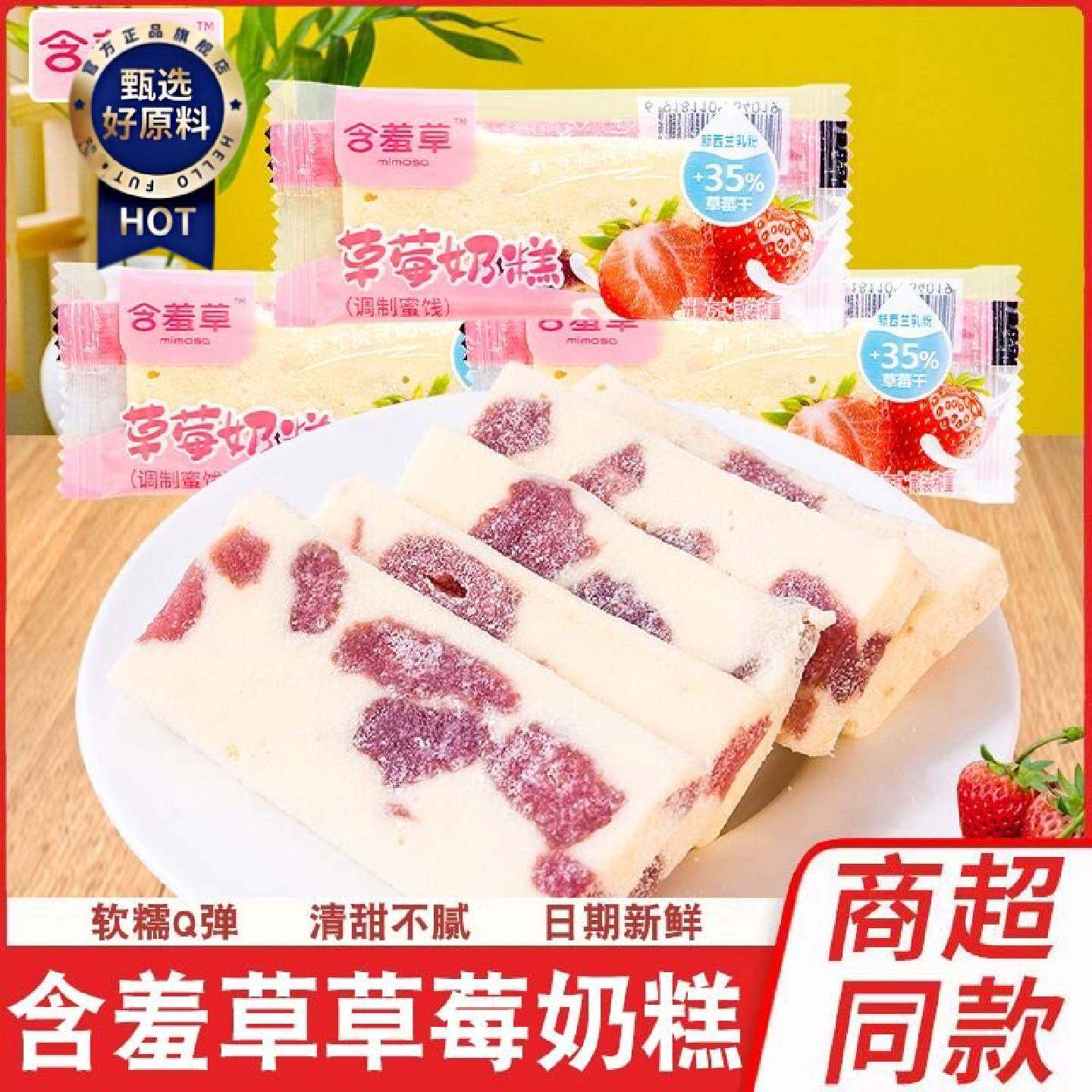 含羞草芒果奶糕草莓调制蜜饯休闲零食小吃吃袋装零食办公室下午茶