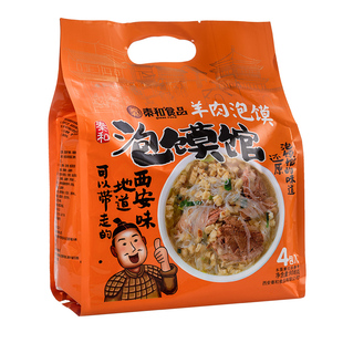 老米家羊肉泡馍礼盒陕西西安回民街特产牛肉小炒小吃食品美食送礼