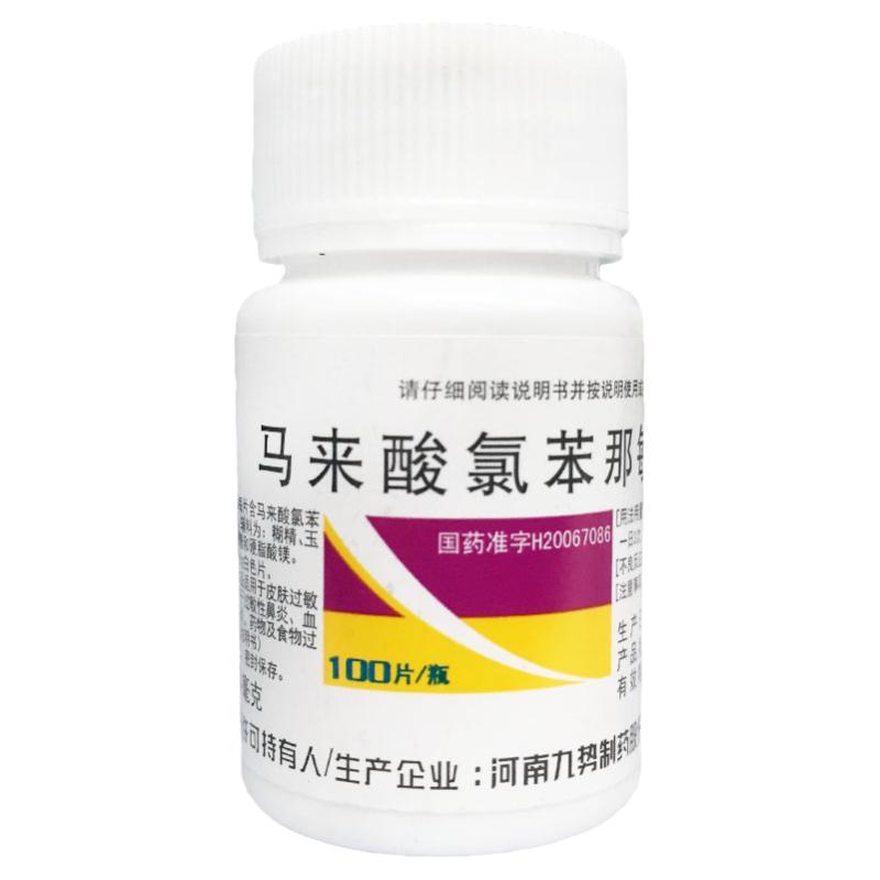 正品九势 马来酸氯苯那敏片 4mg*100片/瓶过敏性鼻炎