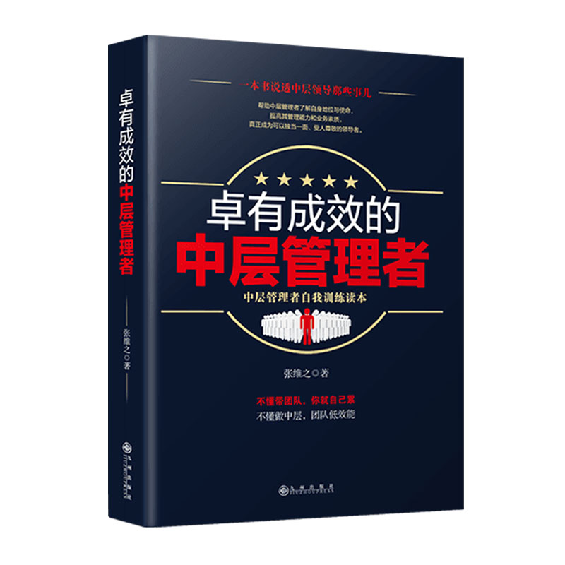 9册管理方面书籍不懂带团队你就自己累识人用人管人执行力领导力三分管人七分做人思路决定出路细节决定成败卓有成效的管理者