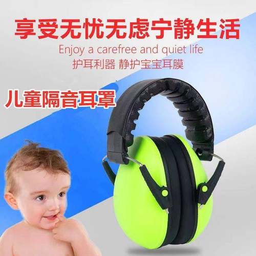 防噪音耳罩专业儿童隔音耳塞机学习架子鼓睡觉降噪防噪音超强学生