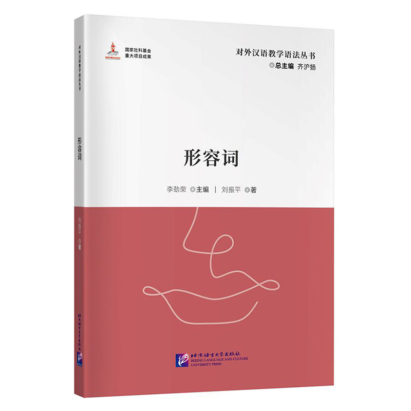 北语对外汉语教学语法丛书