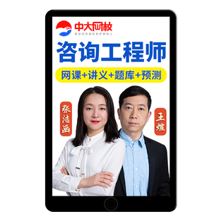 2026注册咨询工程师网课投资视频课件准题库咨询师张洁函实务2025