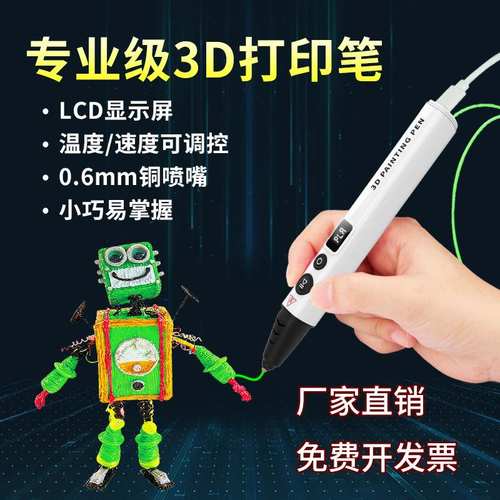 新款高温打印笔厂家立体三高端智能画笔屏3d英文玩具带pen礼物D