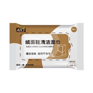 翻毛皮鞋清洁湿巾雪地靴护理剂麂皮反绒面鞋面清洗运动鞋洗鞋神器