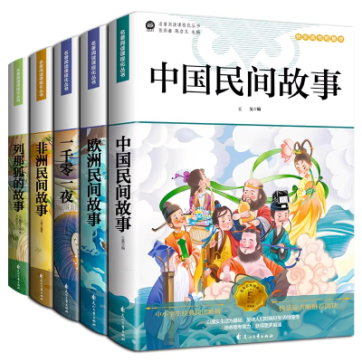 中国民间故事五年级上必读读书吧