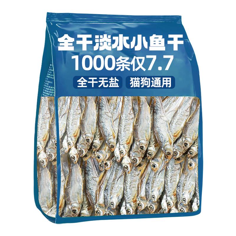 小鱼干小河鱼宠物无盐零食