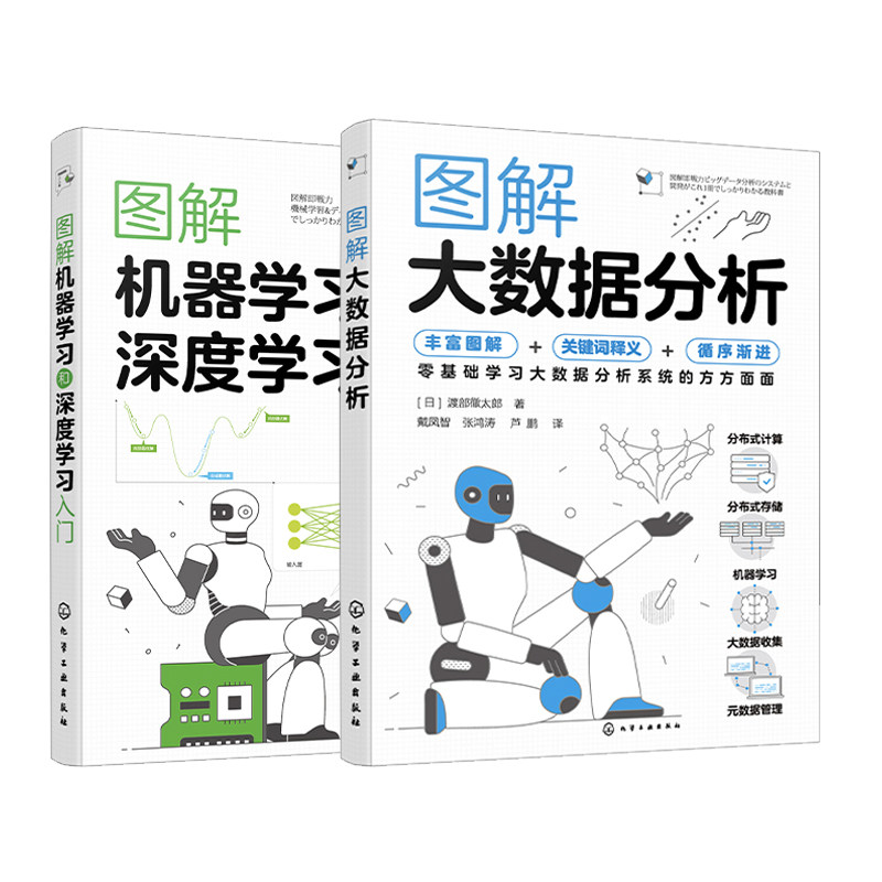 人工智能入门参考书大数据分析