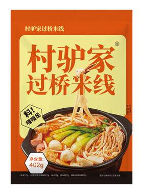 村驴家过桥米线402g水煮粉条速食