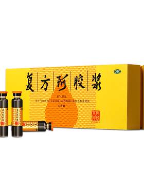 【东阿阿胶】复方阿胶浆20ml*48支/盒