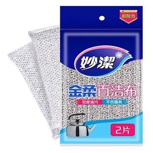 妙洁百洁布金柔彩条洗碗布厨房专用锅刷家用清洁布刷碗布吸水海绵