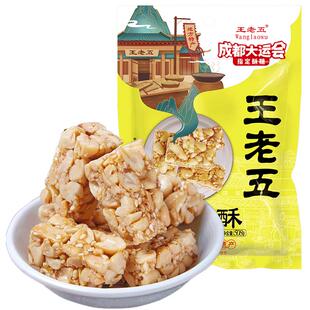 王老五花生酥508g四川成都特产芝麻花生糖休闲酥糖果零食年货送礼
