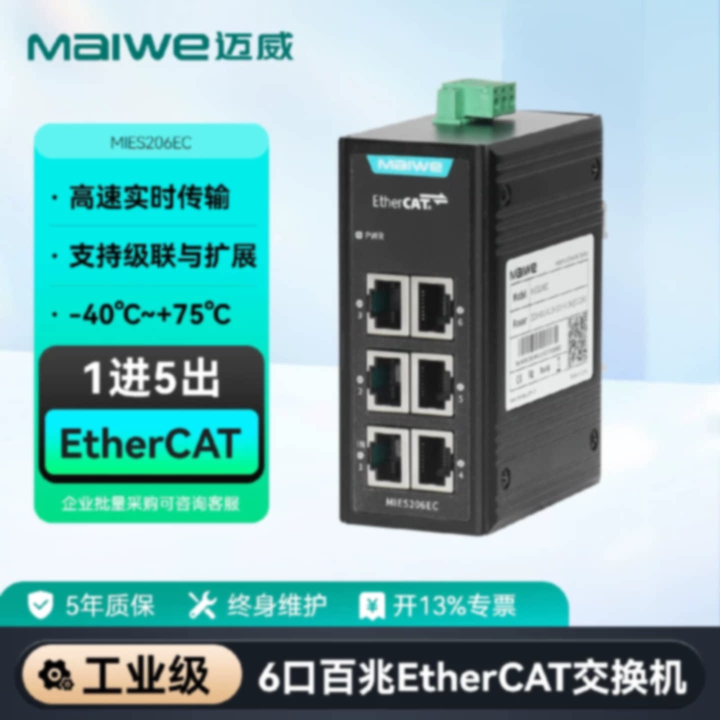 议价迈威EtherCAT分支器3/6口非网管工业交换机MIES203EC/MIES206图片