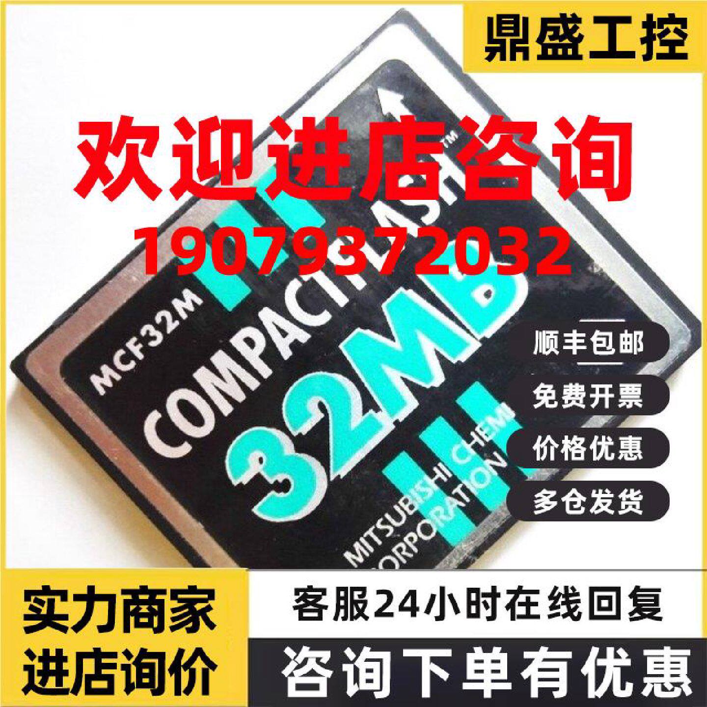 议价MITSUBISHI 三菱 32MB CF卡 32M 工业CF存储卡