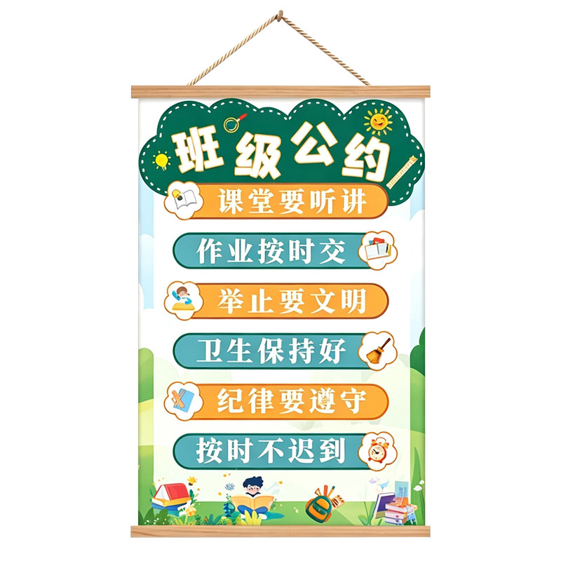 班级公约文化墙贴教室布置装饰