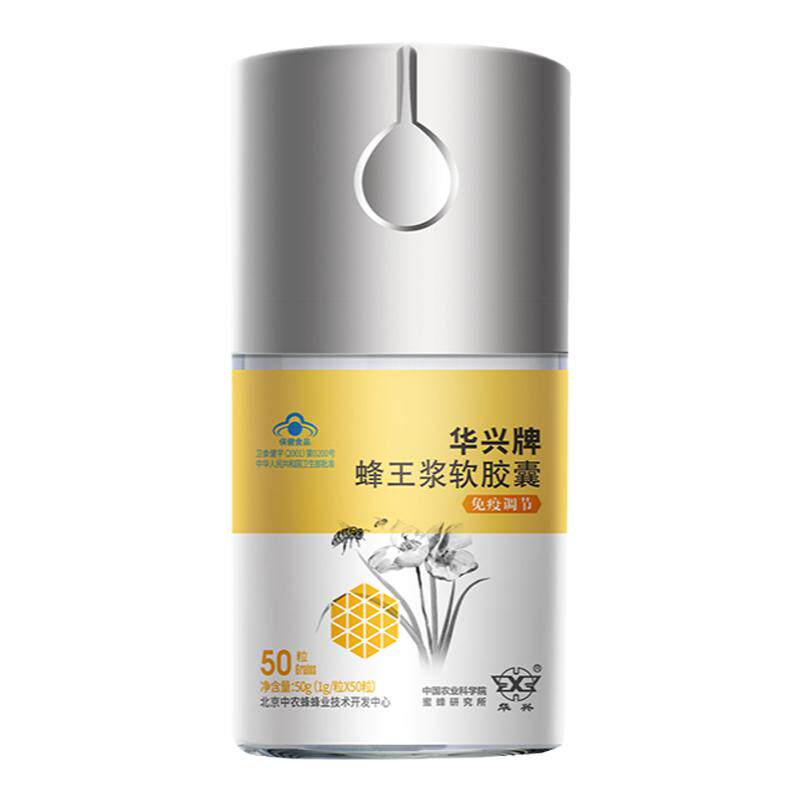 蜂王浆软胶囊华兴软胶囊蜂王浆